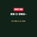 벼베기 체험, 준비가 다 됐을까요?