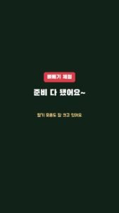 벼베기 체험, 준비가 다 됐을까요?
